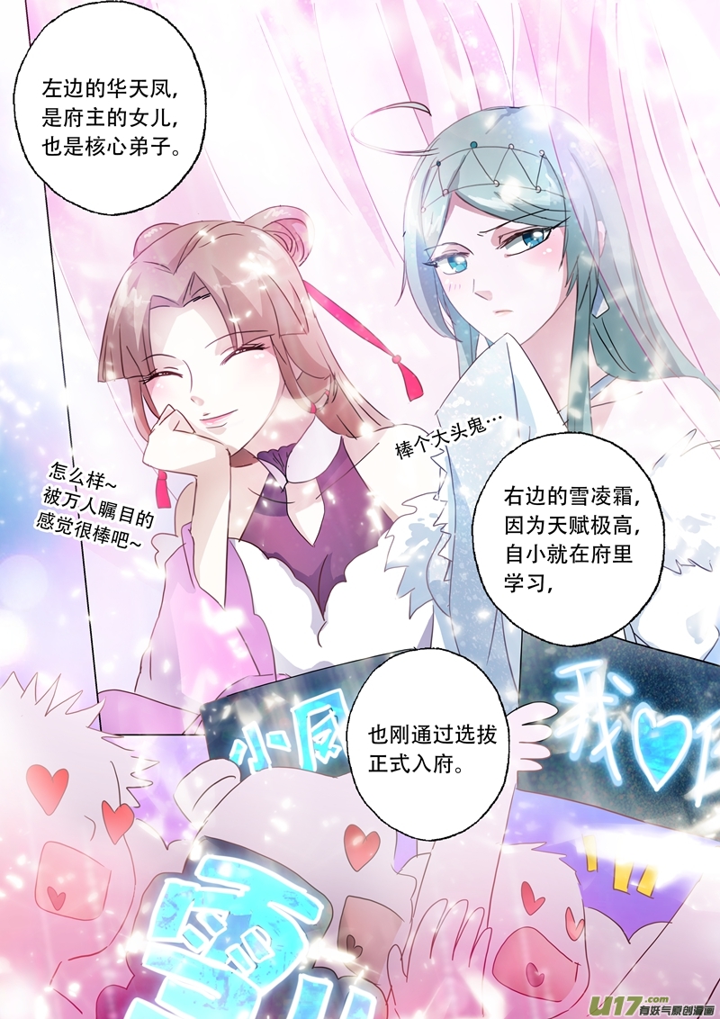 灵剑尊第一百四十三话 凌霄府之花