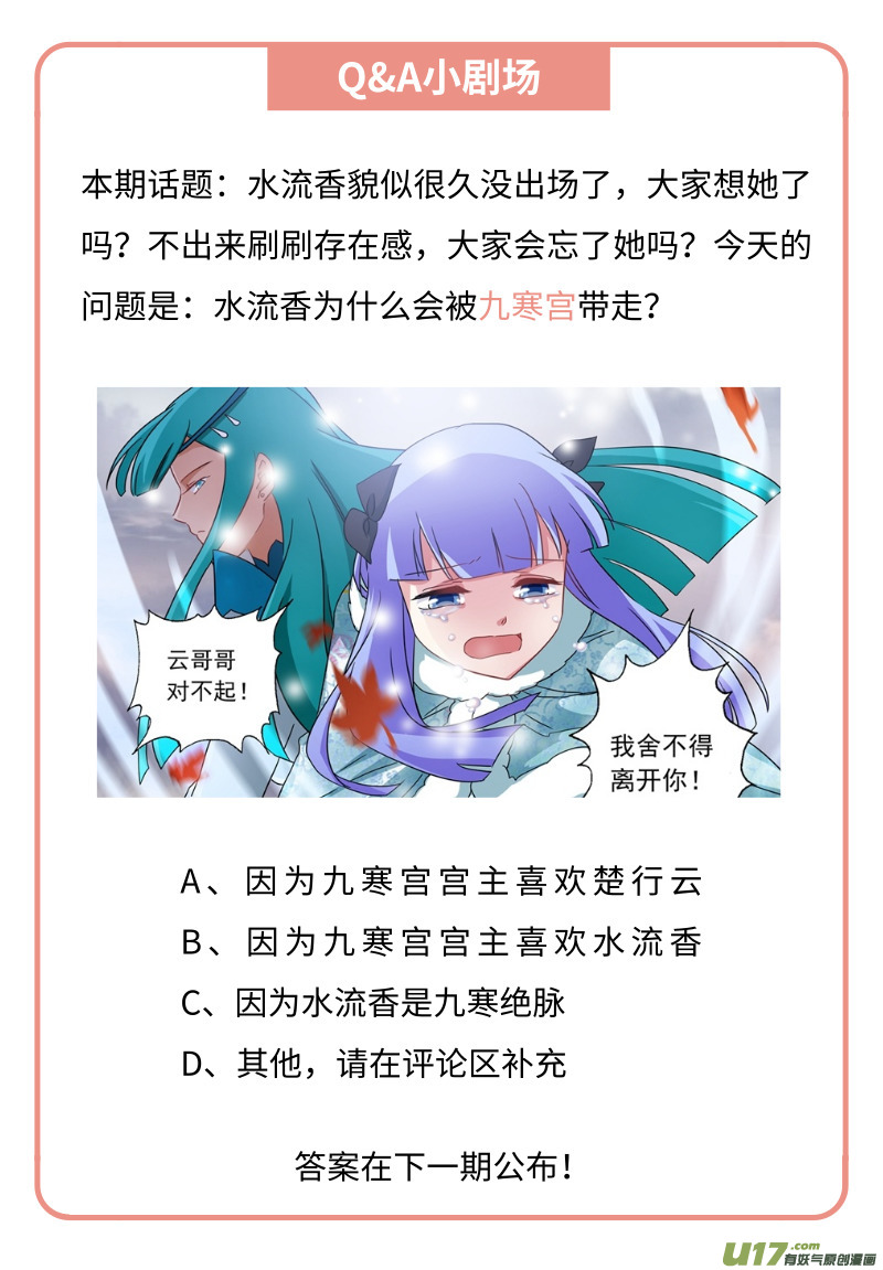 灵剑尊第一百四十三话 凌霄府之花