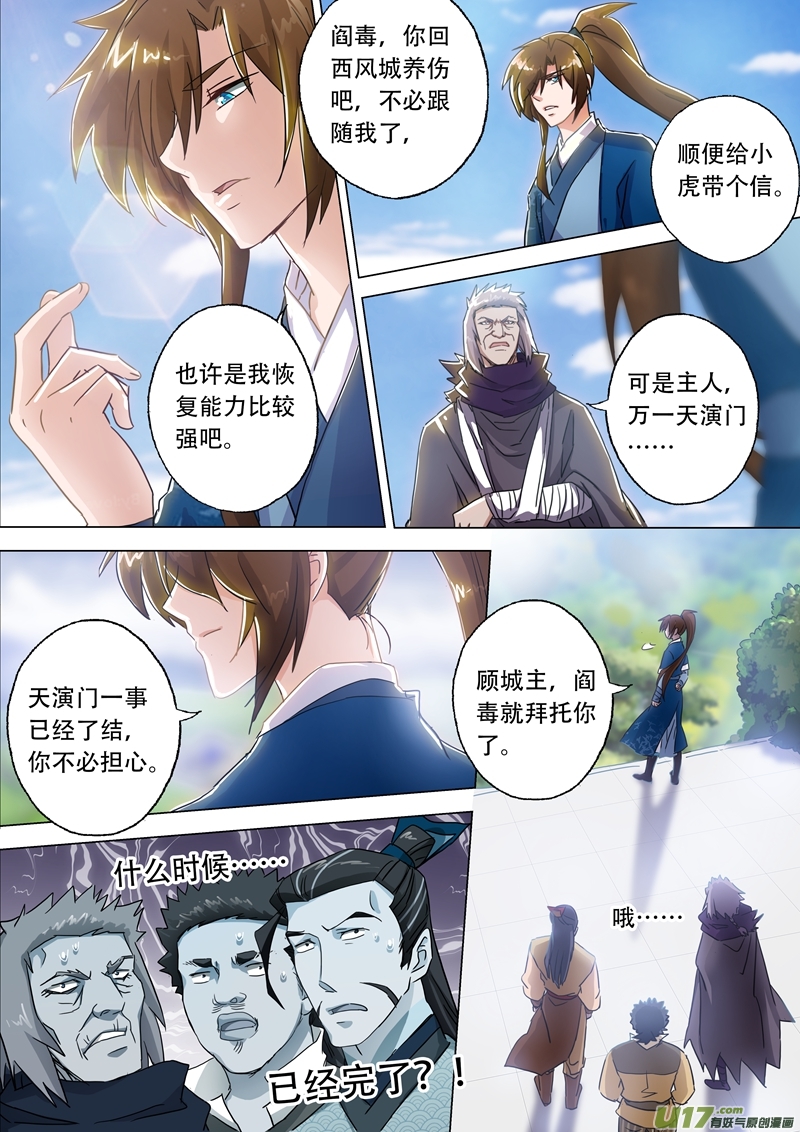 灵剑尊第一百三十七话 前途的忧虑