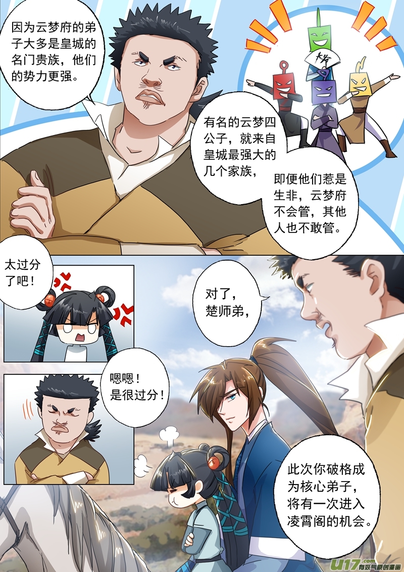 灵剑尊第一百三十七话 前途的忧虑