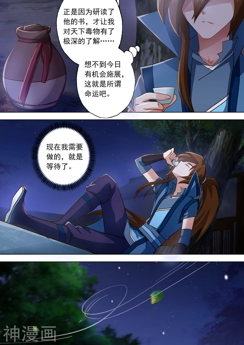 灵剑尊第34话 将计就计(9P)