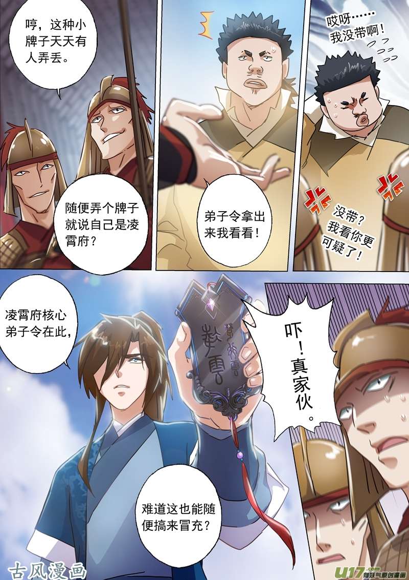 灵剑尊第一百三十九话 初入皇城