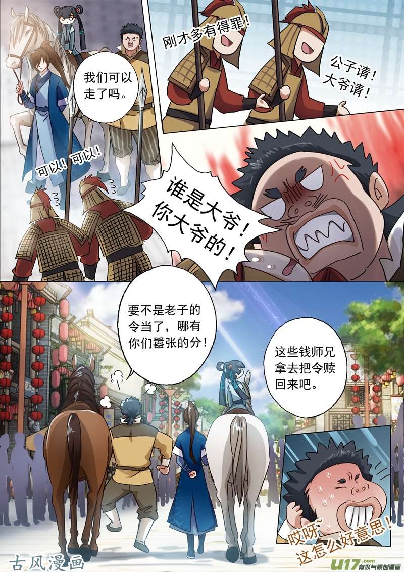 灵剑尊第一百三十九话 初入皇城