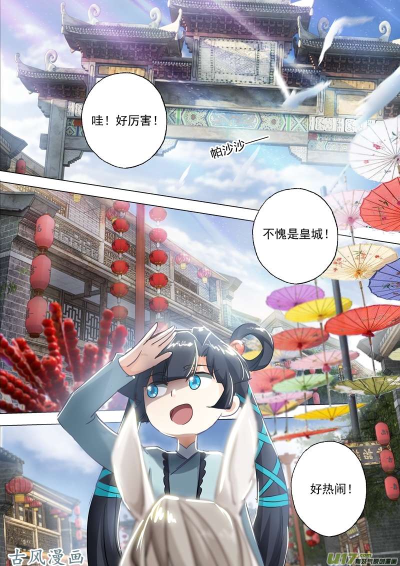 灵剑尊第一百三十九话 初入皇城