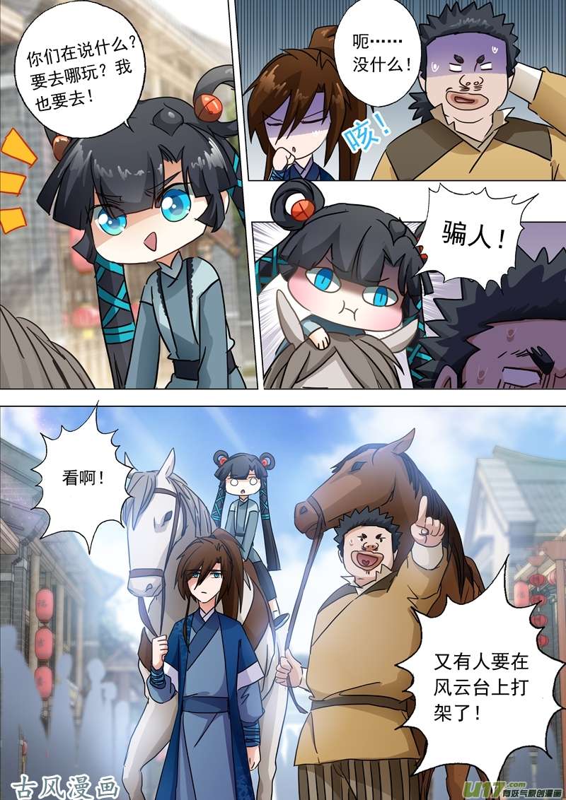 灵剑尊第一百三十九话 初入皇城