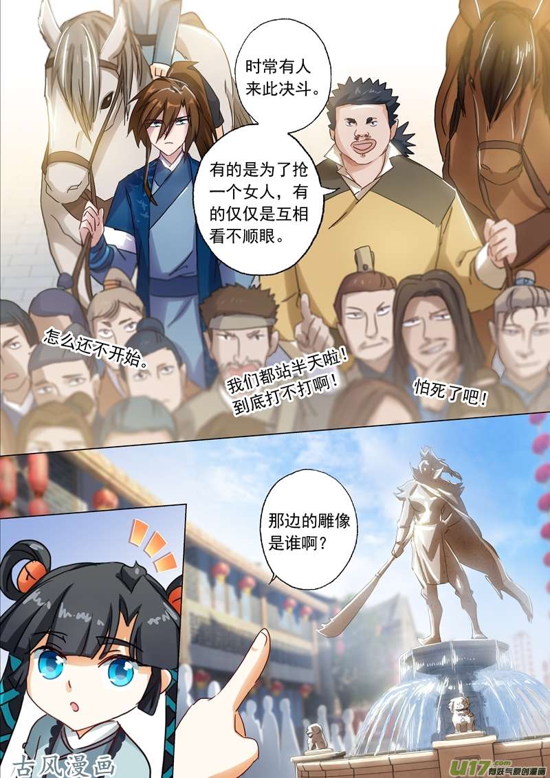 灵剑尊第一百三十九话 初入皇城