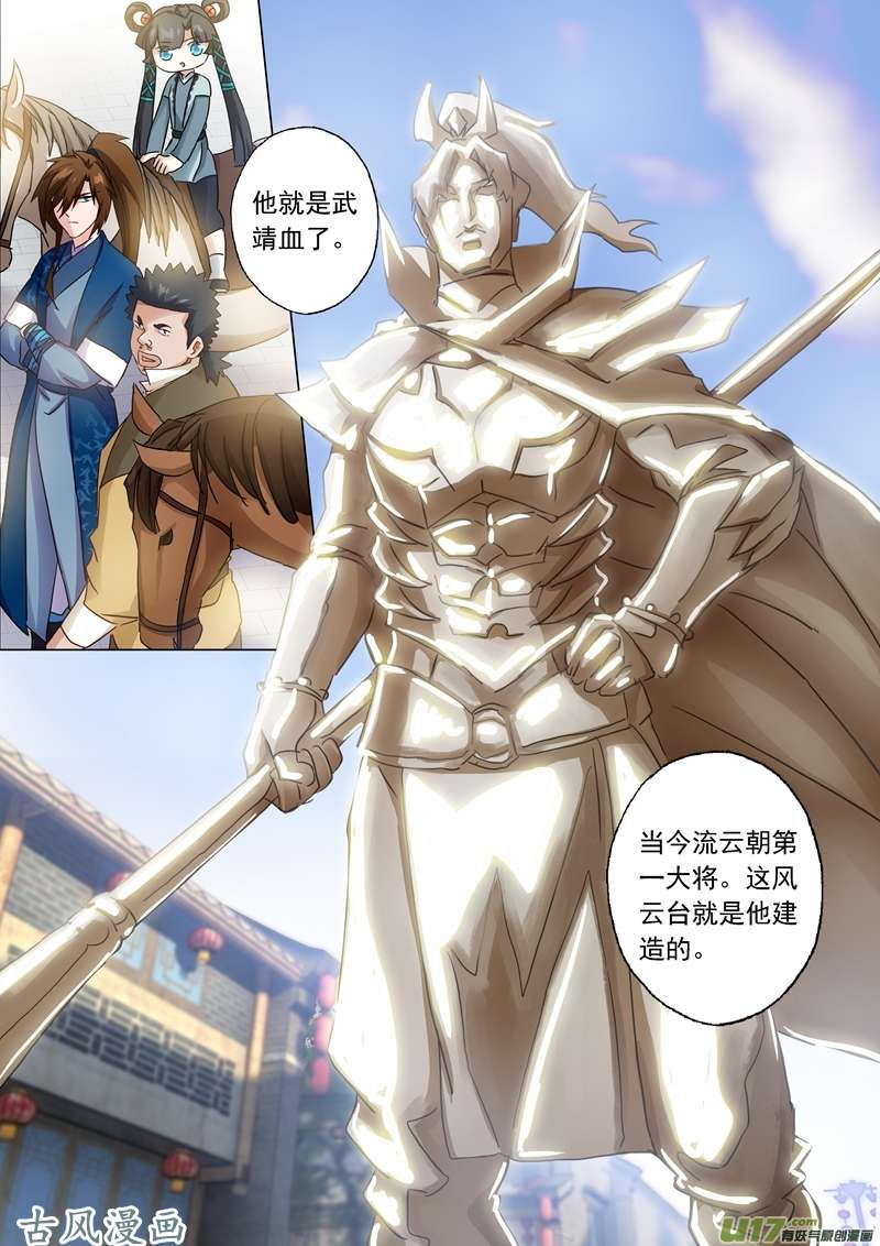 灵剑尊第一百三十九话 初入皇城