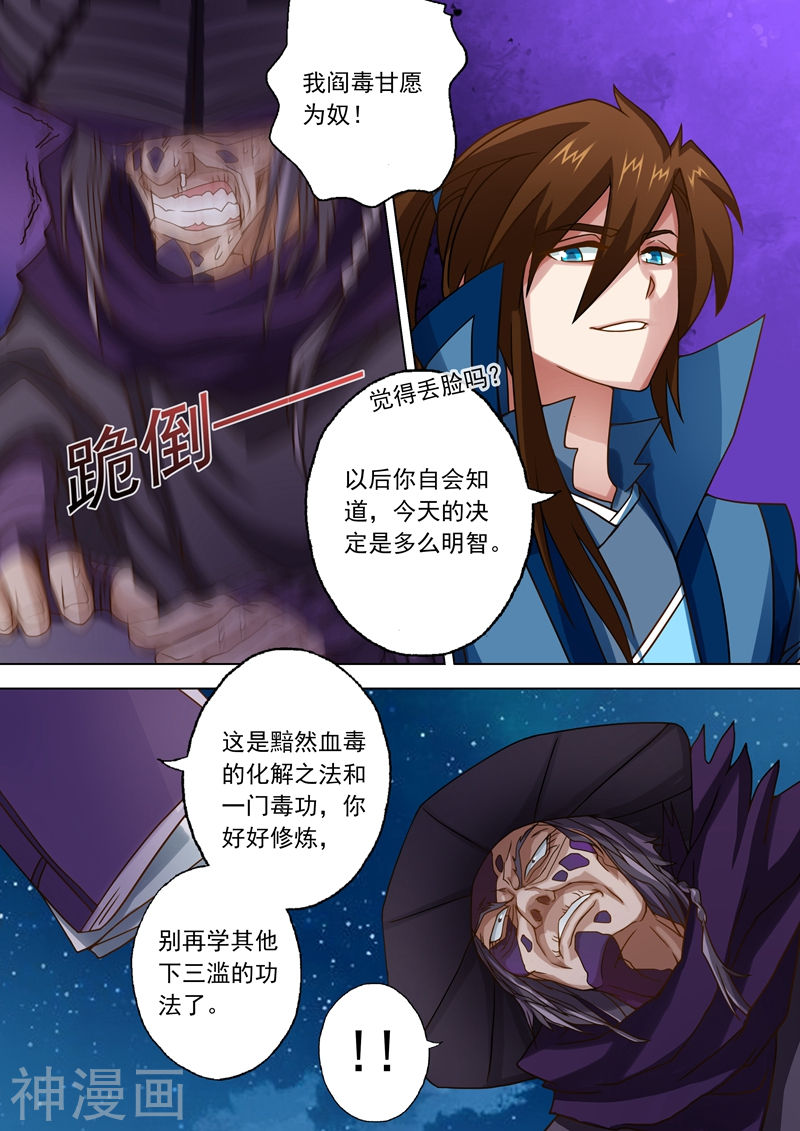 灵剑尊第35话 做楚行云的狗(8P)