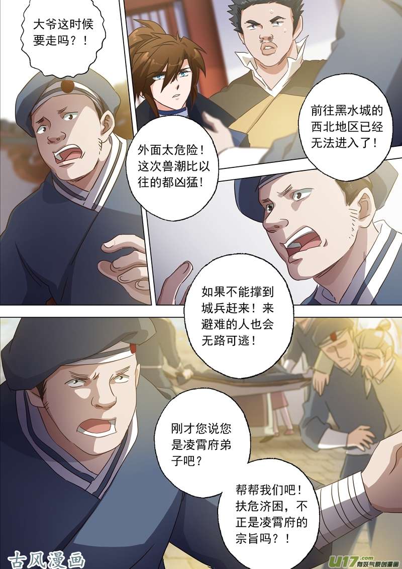 灵剑尊第一百二十五话 阻挠