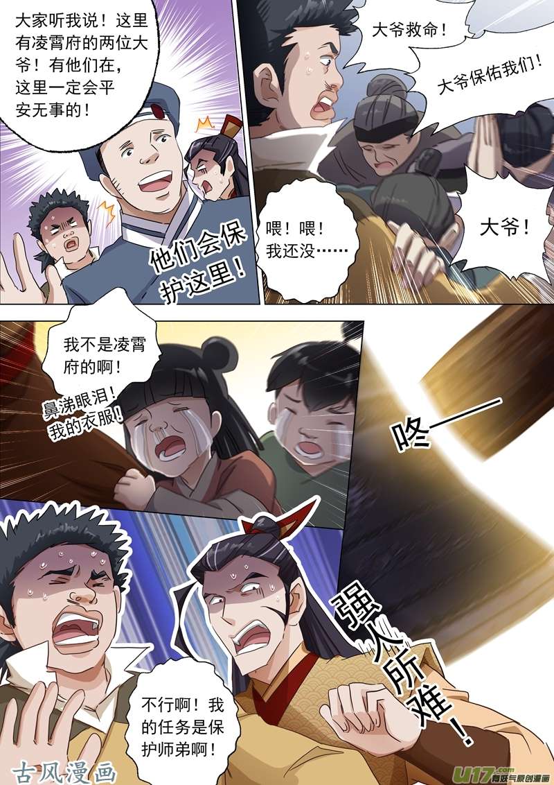 灵剑尊第一百二十五话 阻挠