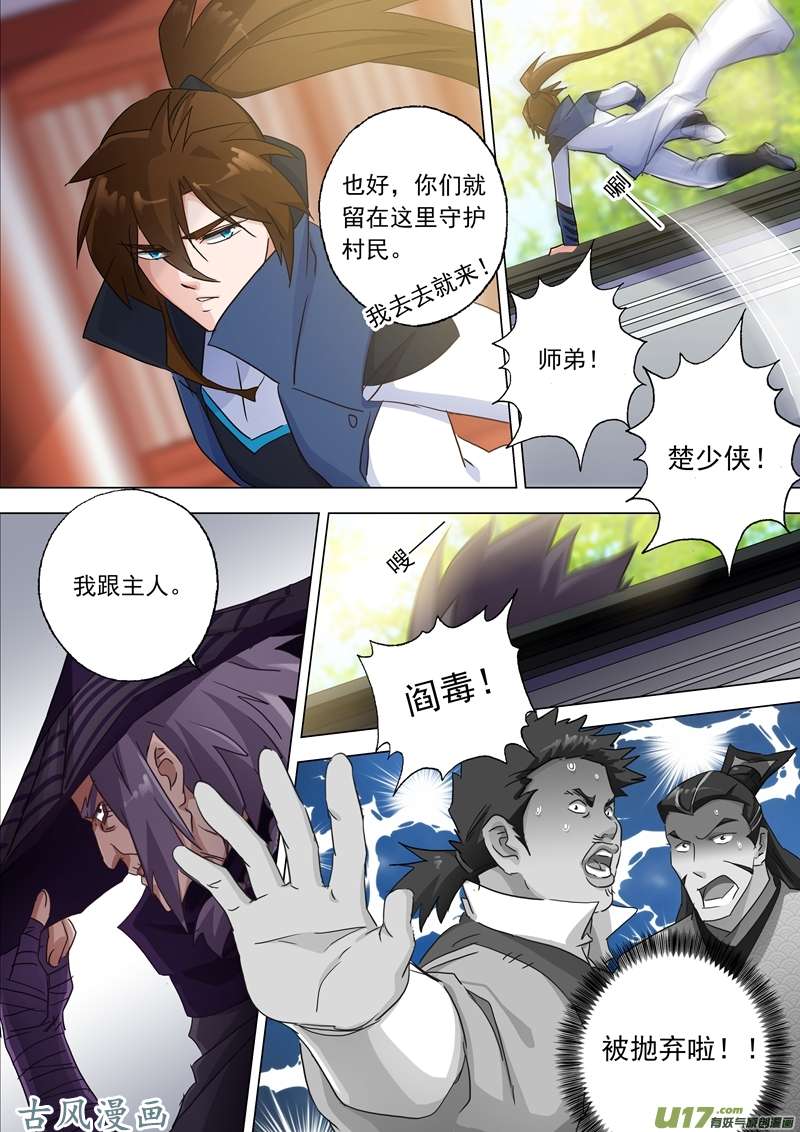 灵剑尊第一百二十五话 阻挠