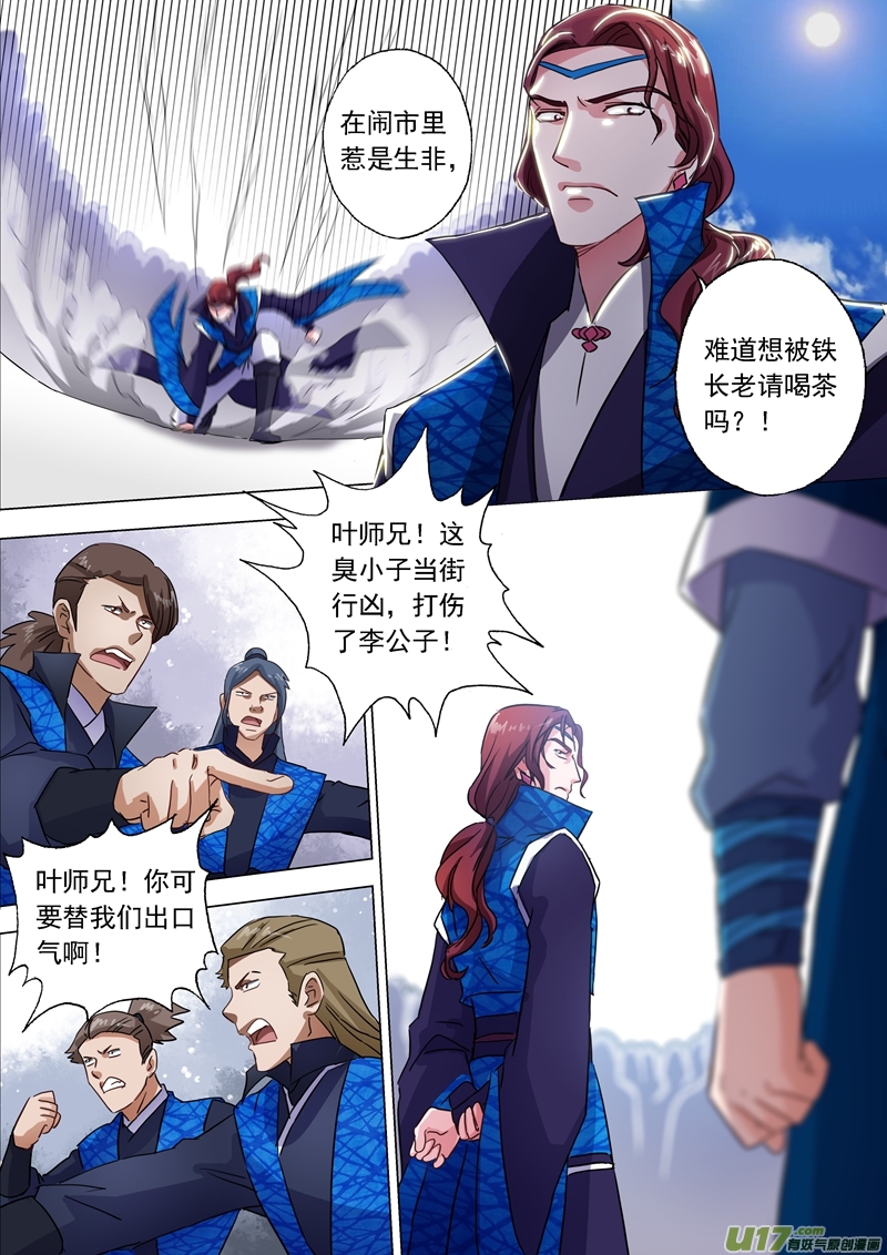 灵剑尊第一百四十一话 装不过三秒