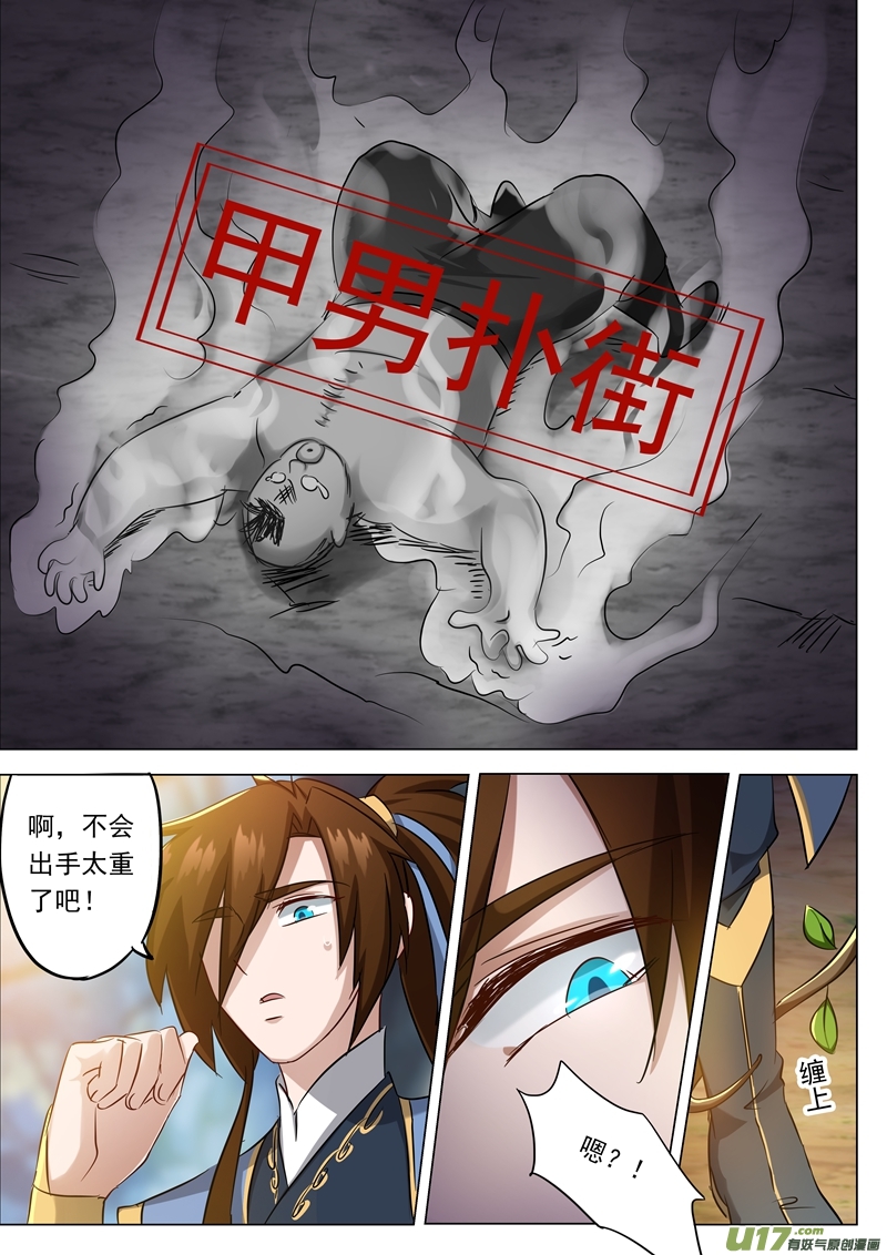 灵剑尊第一百五十一话 一波车轮战