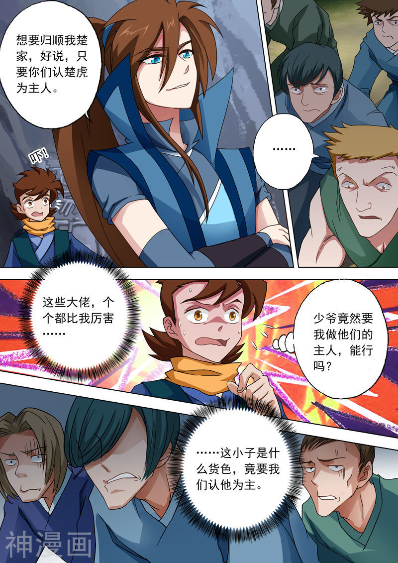 灵剑尊第40话 认楚虎为主(10P)
