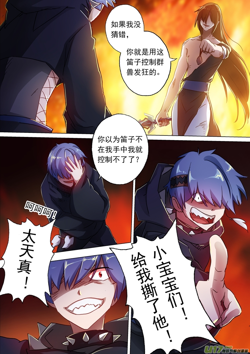 灵剑尊第一百三十二话 浴火重生