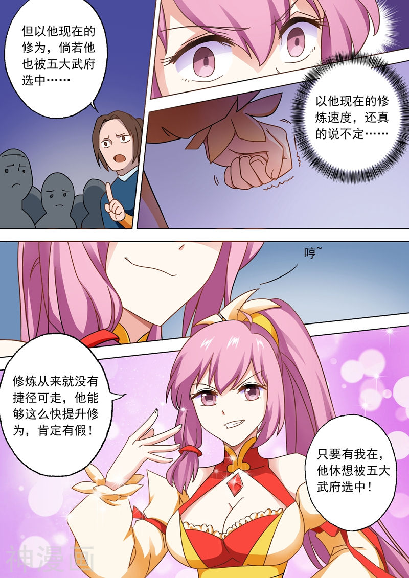 灵剑尊第49话 水家出手(9P)