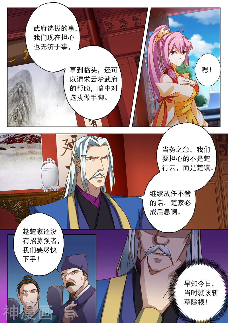 灵剑尊第49话 水家出手(9P)