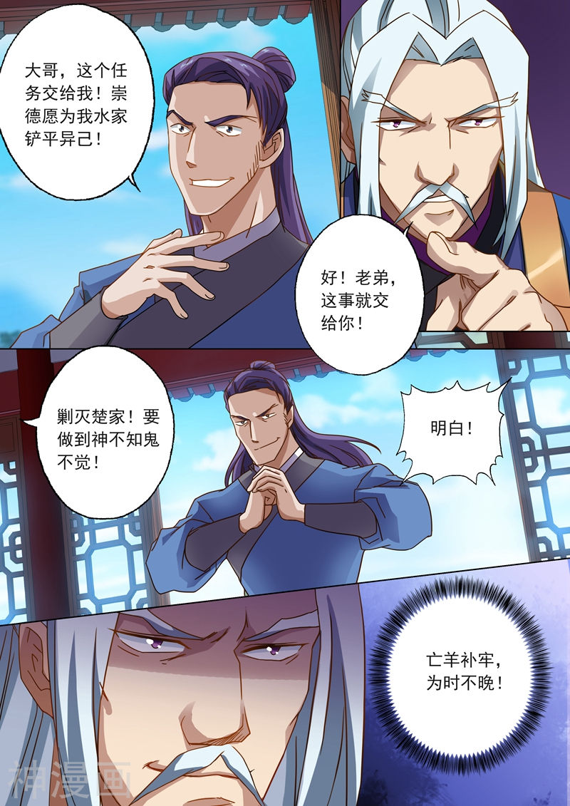 灵剑尊第49话 水家出手(9P)