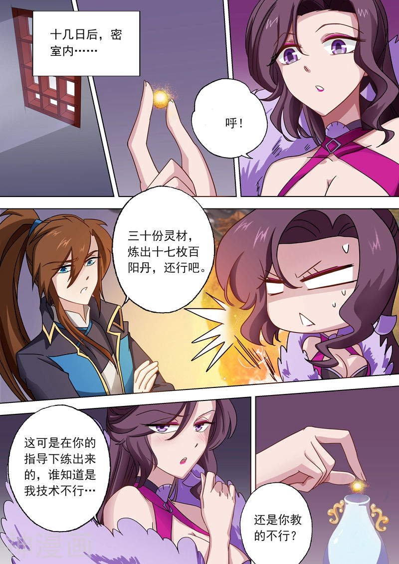 灵剑尊第49话 水家出手(9P)