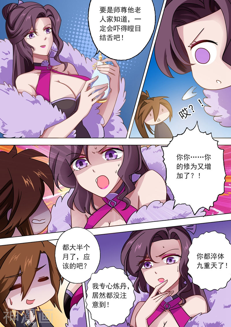 灵剑尊第49话 水家出手(9P)