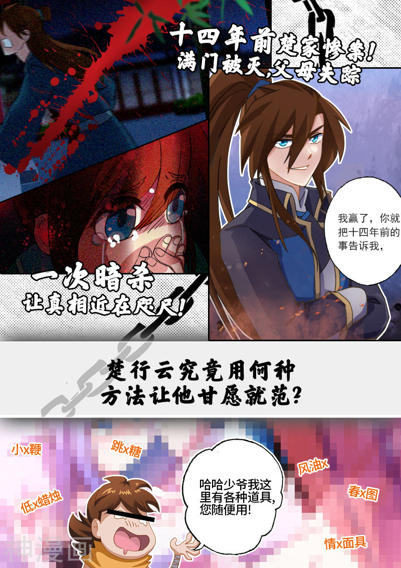 灵剑尊第51话 打赌(11P)