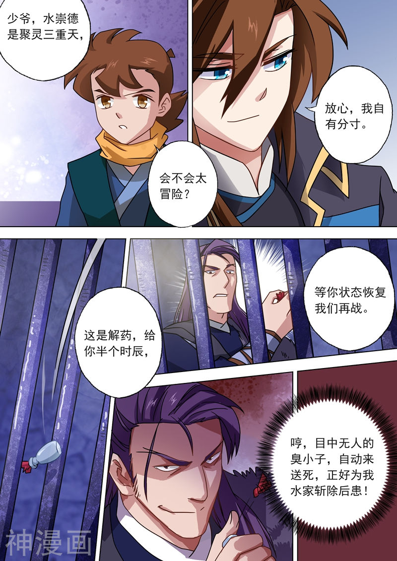 灵剑尊第51话 打赌(11P)