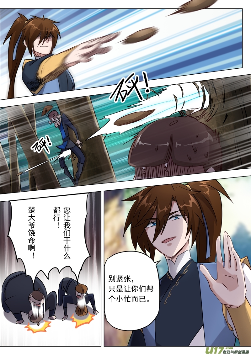 灵剑尊第一百五十三话 阴谋和计划