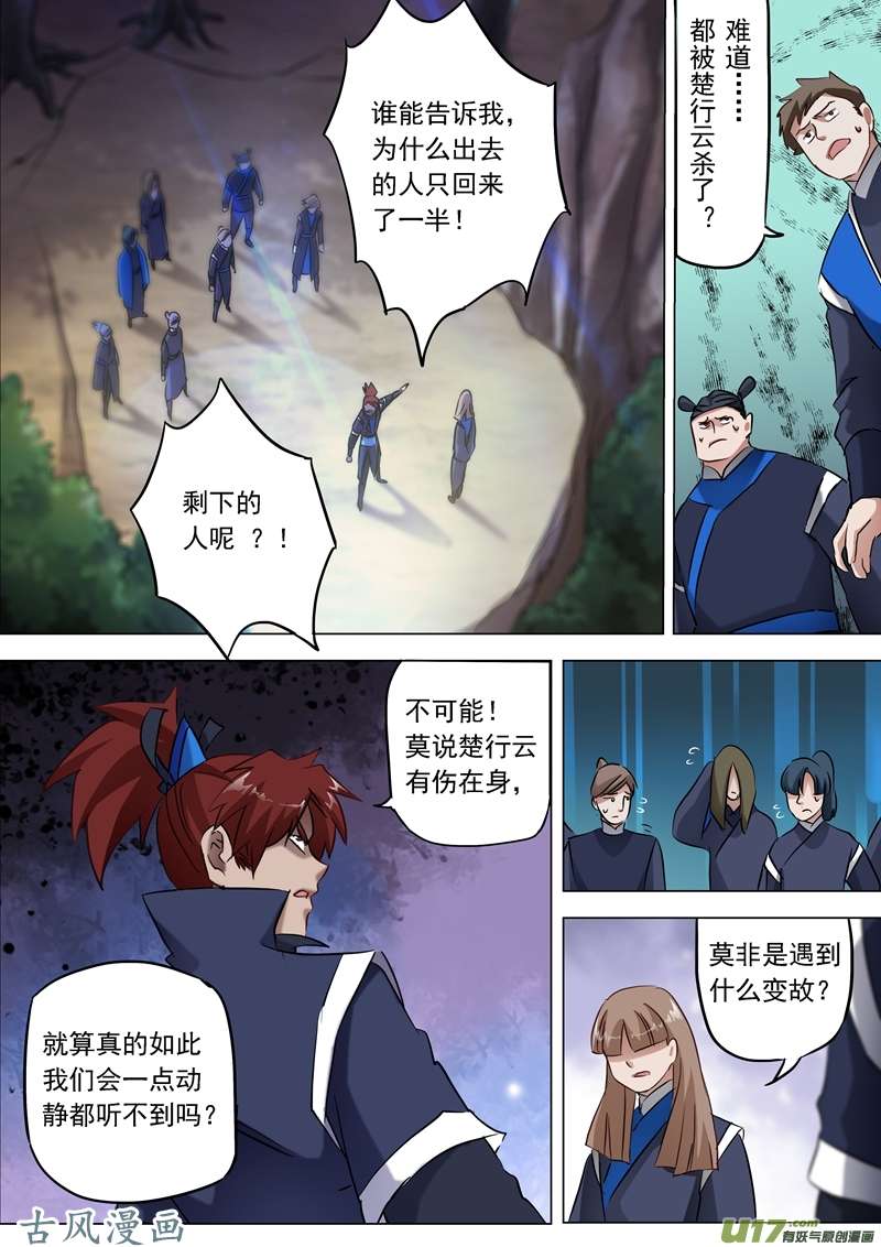 灵剑尊第一百五十四话 来得早不如来得巧