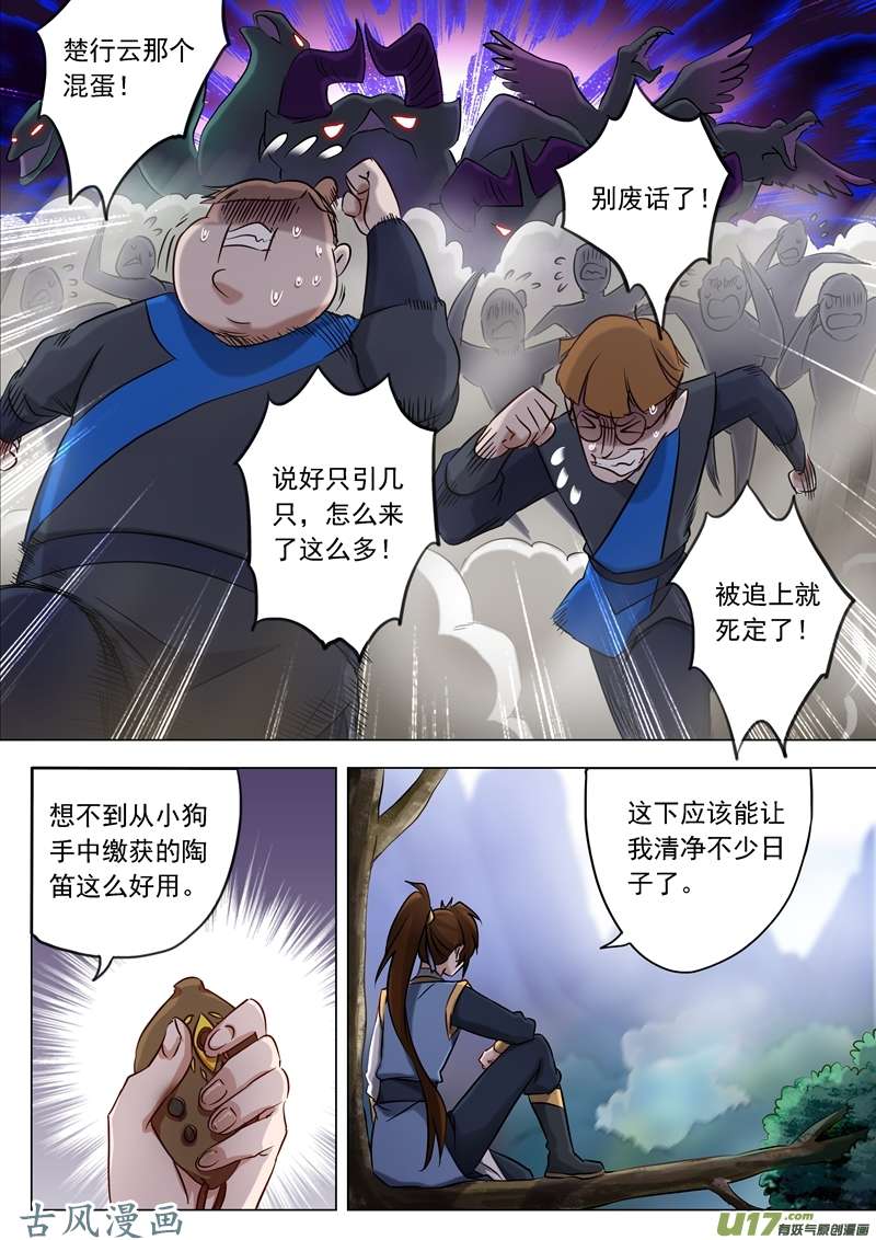 灵剑尊第一百五十四话 来得早不如来得巧