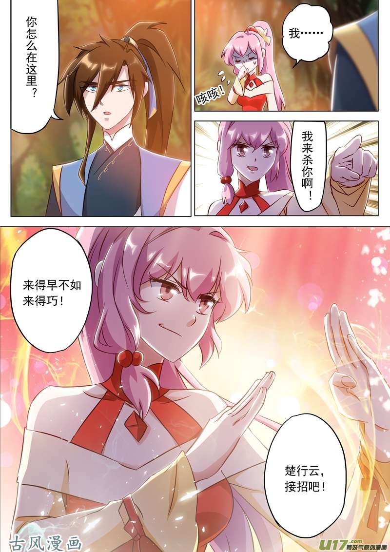 灵剑尊第一百五十四话 来得早不如来得巧