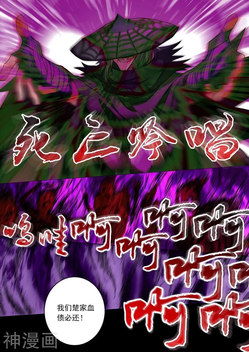 灵剑尊第54话 血债血还(10P)
