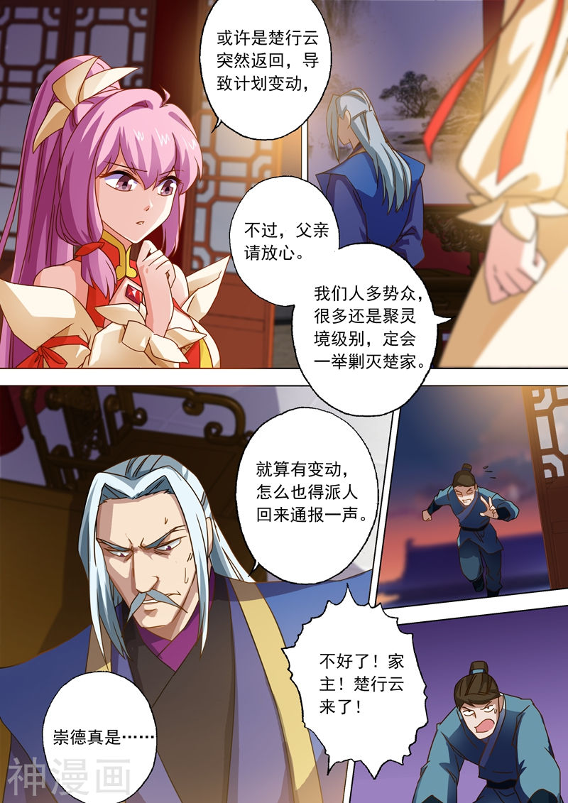 灵剑尊第54话 血债血还(10P)