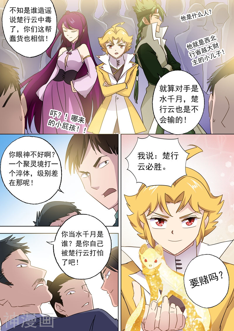 灵剑尊第87话 宿命对决(11P)