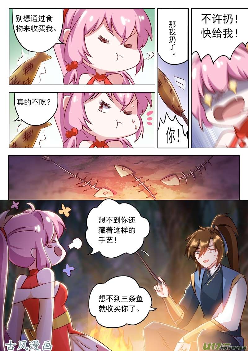 灵剑尊第一百五十五话 三条鱼和一个主意