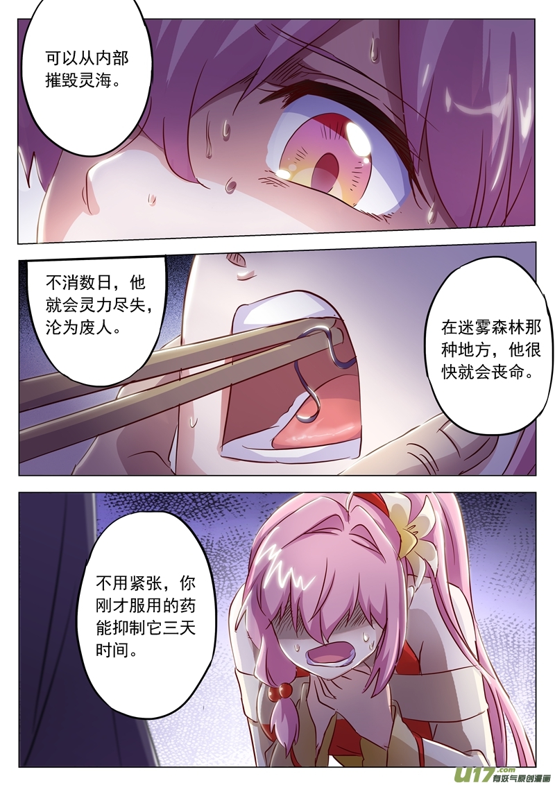 灵剑尊第一百五十六话 阴谋与兴趣