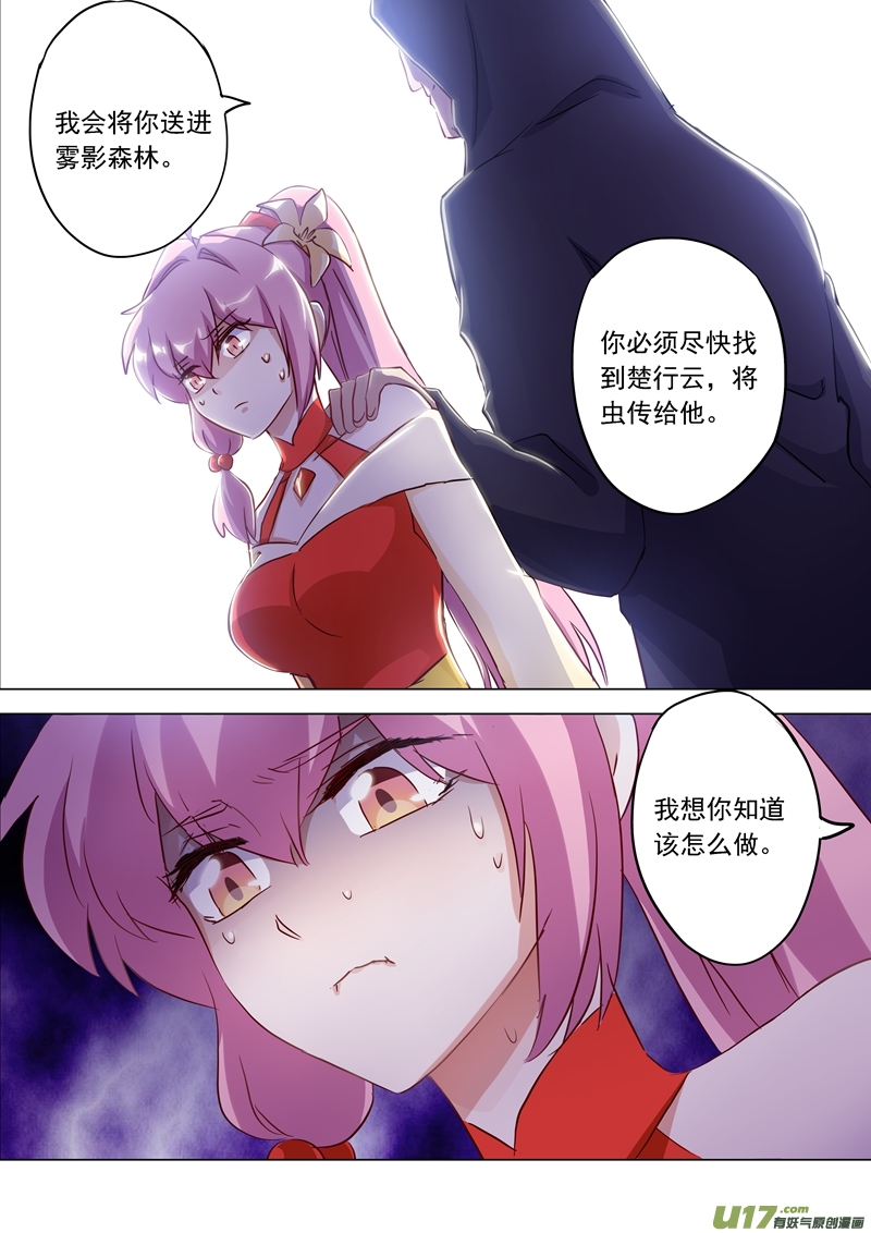 灵剑尊第一百五十六话 阴谋与兴趣