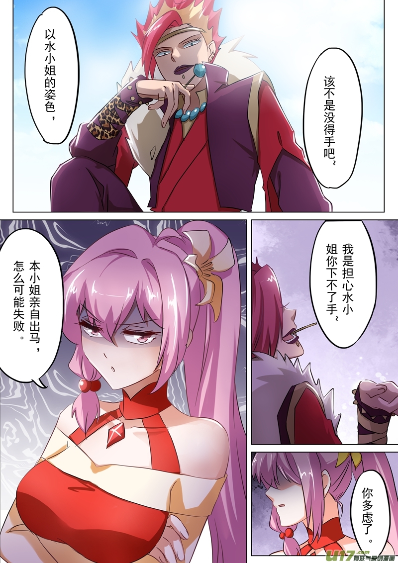 灵剑尊第一百五十六话 阴谋与兴趣