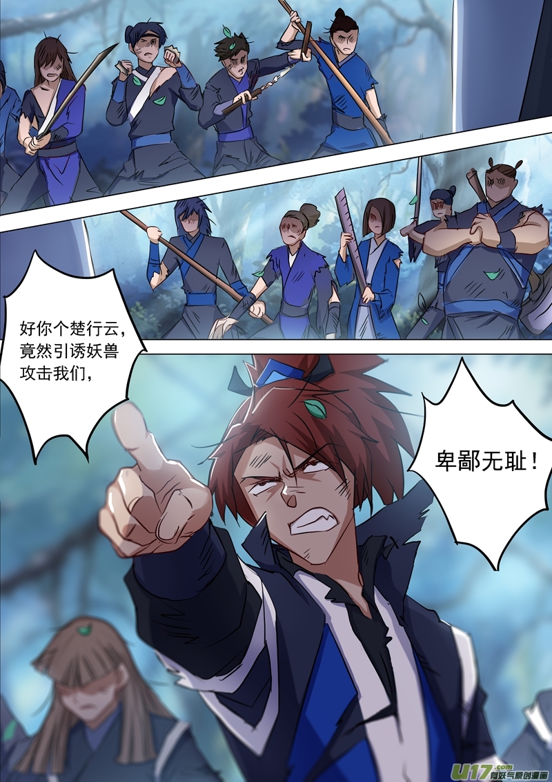 灵剑尊第一百五十七话 卑鄙无耻之徒