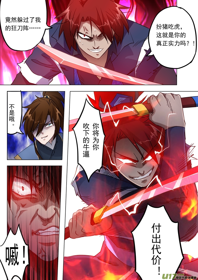 灵剑尊第一百五十八话 吹牛逼与代价