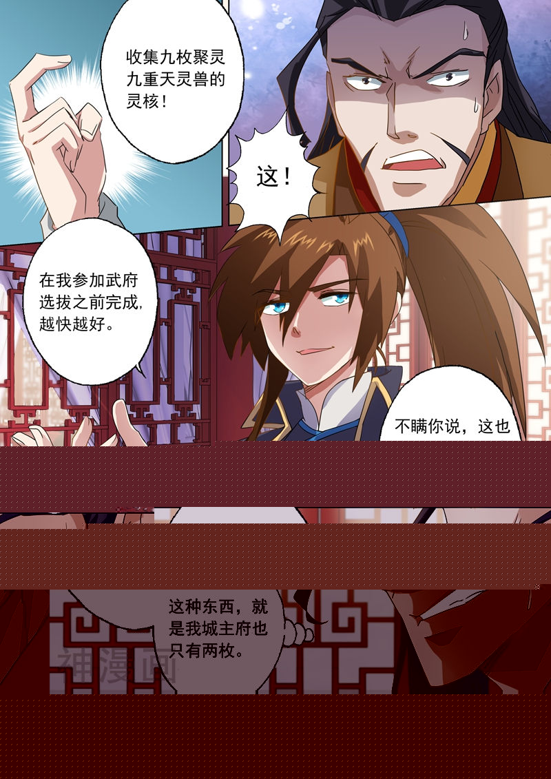 灵剑尊第58话 狮子大开口(9P)