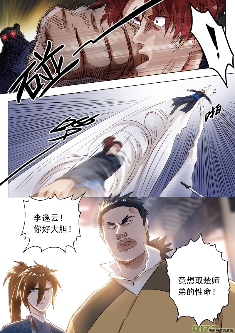 灵剑尊第一百四十六话 短兵相接