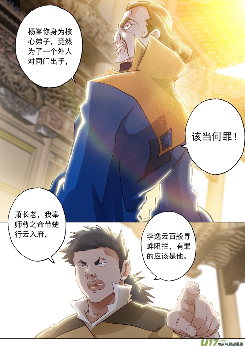 灵剑尊第一百四十六话 短兵相接