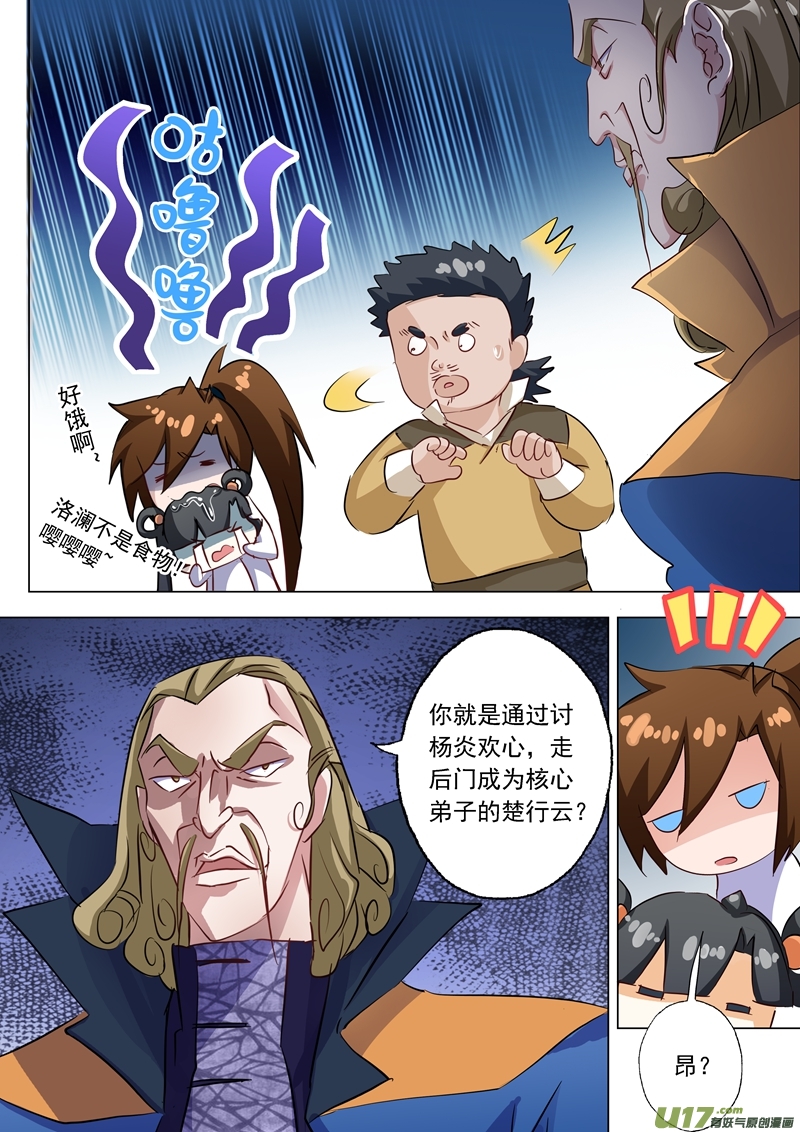 灵剑尊第一百四十六话 短兵相接