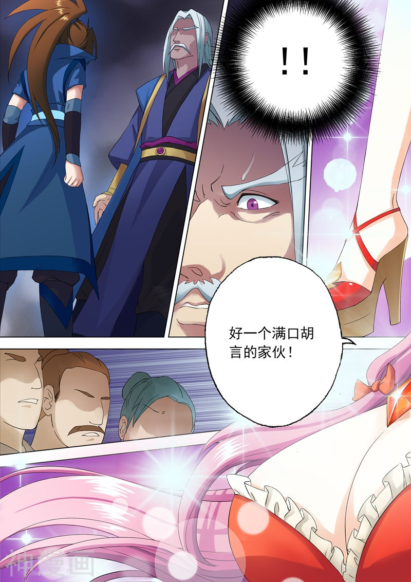 灵剑尊第1话 对不起，你自作多情了(11P)