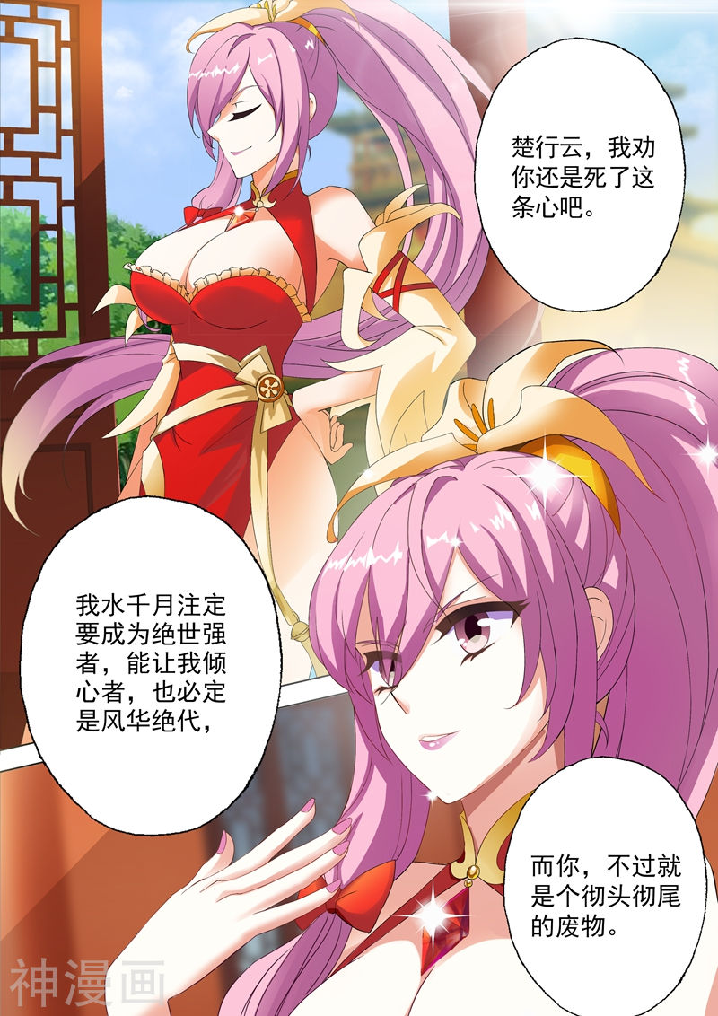 灵剑尊第1话 对不起，你自作多情了(11P)