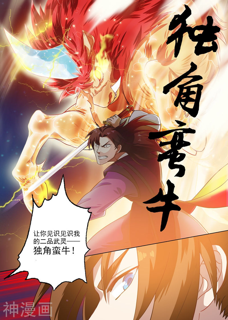 灵剑尊第5话 你可以滚了(10P)