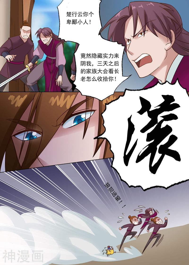 灵剑尊第5话 你可以滚了(10P)