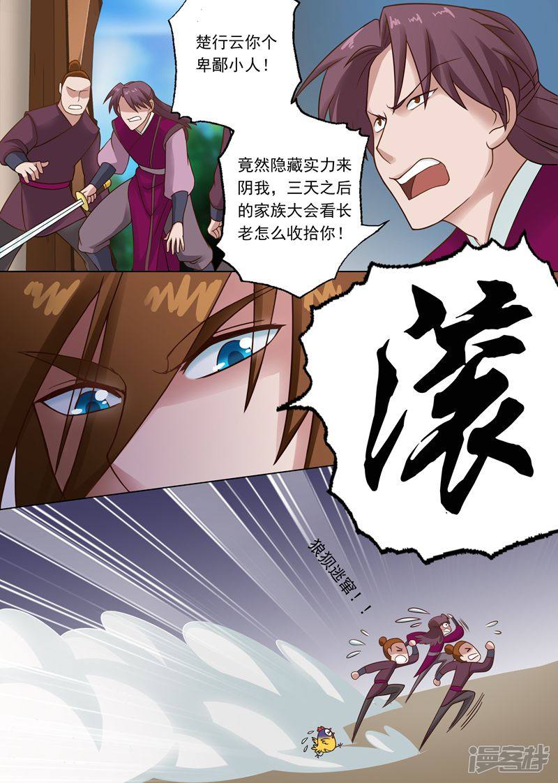 灵剑尊第5话