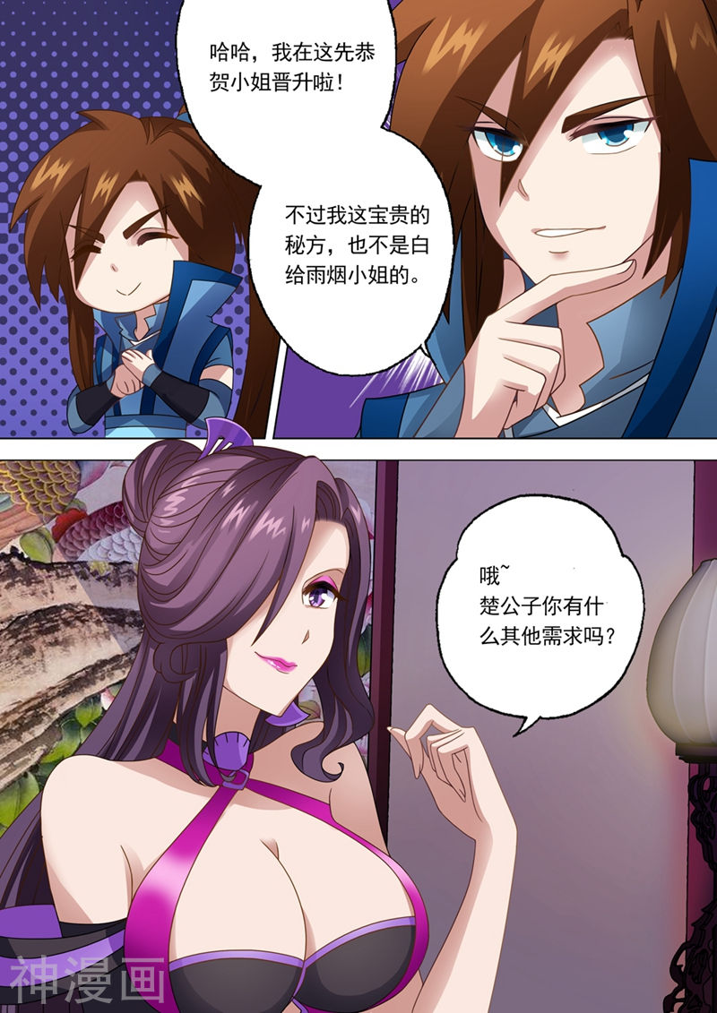 灵剑尊第14话 联合百宝楼(10P)