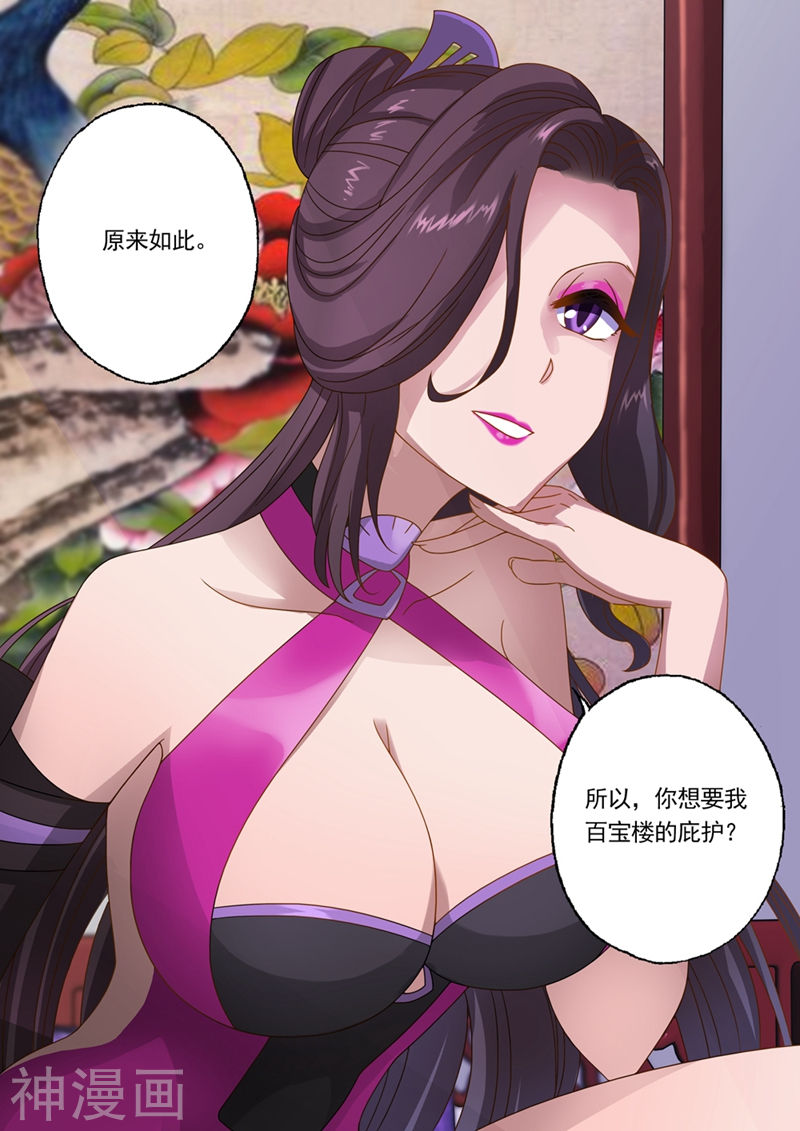 灵剑尊第14话 联合百宝楼(10P)